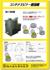 コンテナスピナー 片面A4サイズチラシ（裏）